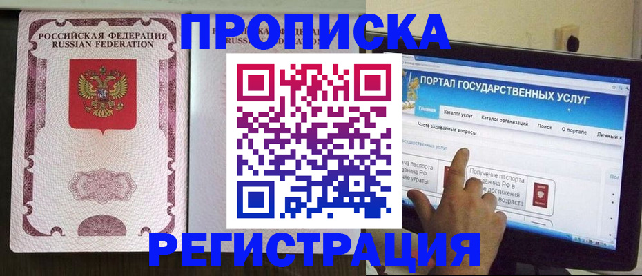 прописка гарантия в Волгограде
